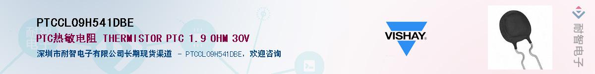 PTCCL09H541DBE��Ӧ��-���ǵ���