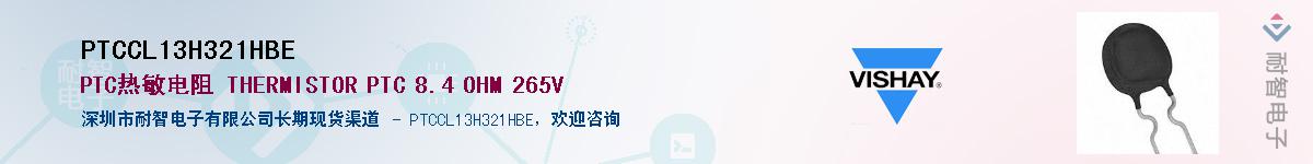 PTCCL13H321HBE��Ӧ��-���ǵ���
