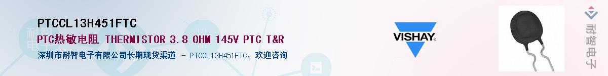 PTCCL13H451FTC��Ӧ��-���ǵ���