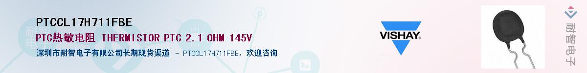 PTCCL17H711FBE��Ӧ��-���ǵ���