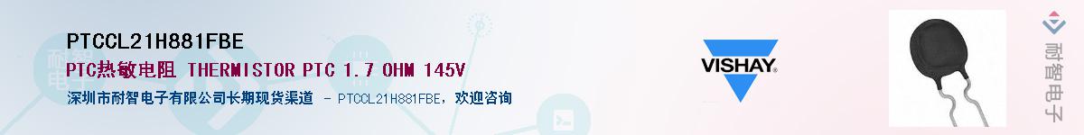 PTCCL21H881FBE��Ӧ��-���ǵ���