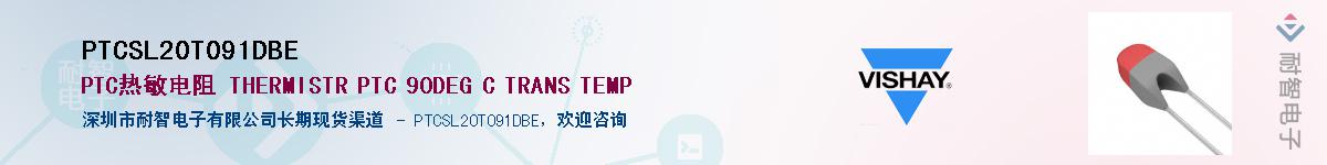 PTCSL20T091DBE��Ӧ��-���ǵ���