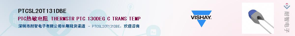 PTCSL20T131DBE��Ӧ��-���ǵ���