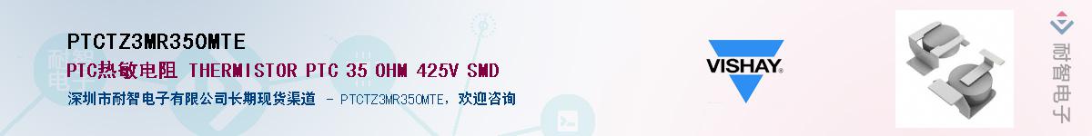 PTCTZ3MR350MTE��Ӧ��-���ǵ���