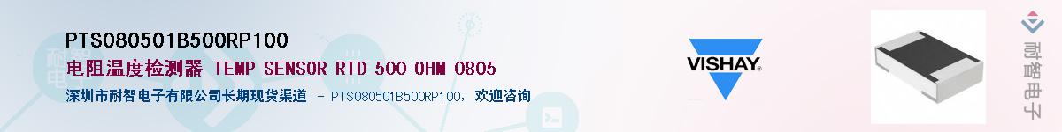PTS080501B500RP100��Ӧ��-���ǵ���