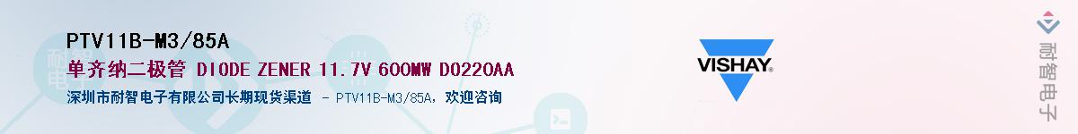 PTV11B-M3/85A��Ӧ��-���ǵ���