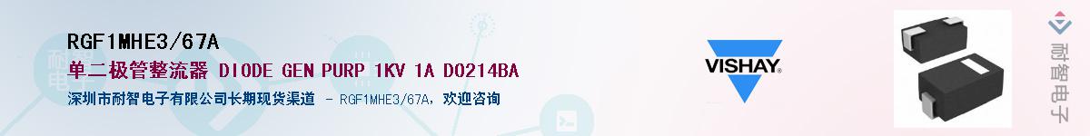 RGF1MHE3/67A��Ӧ��-���ǵ���