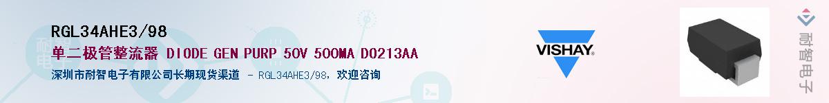 RGL34AHE3/98��Ӧ��-���ǵ���