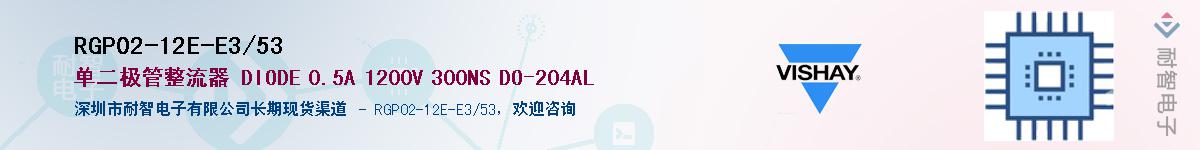 RGP02-12E-E3/53��Ӧ��-���ǵ���