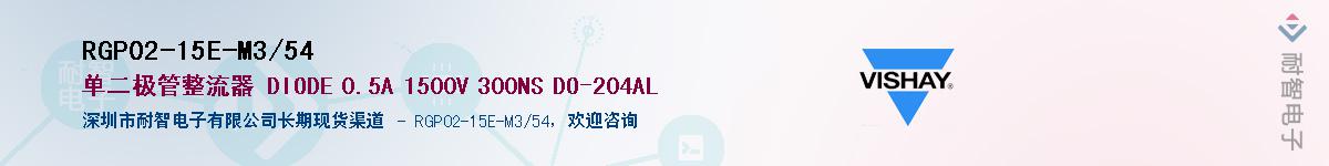 RGP02-15E-M3/54Ӧ-ǵ