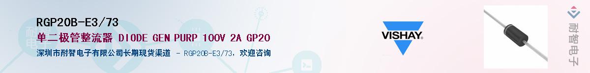 RGP20B-E3/73��Ӧ��-���ǵ���