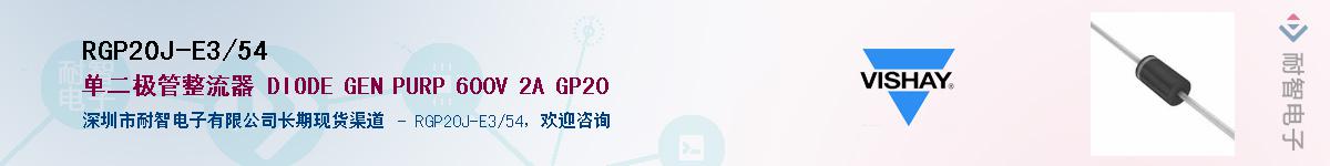 RGP20J-E3/54��Ӧ��-���ǵ���