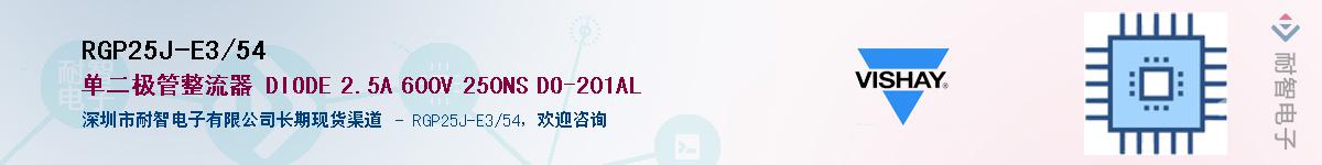 RGP25J-E3/54��Ӧ��-���ǵ���