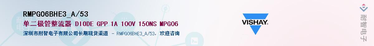 RMPG06BHE3_A/53��Ӧ��-���ǵ���