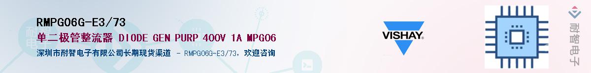 RMPG06G-E3/73��Ӧ��-���ǵ���