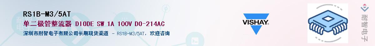 RS1B-M3/5AT��Ӧ��-���ǵ���