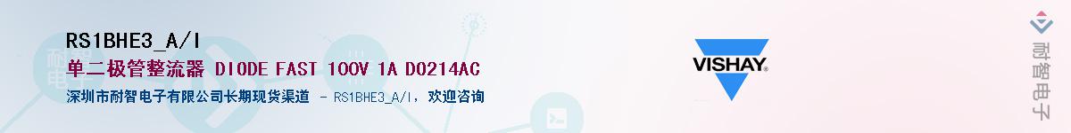 RS1BHE3_A/I��Ӧ��-���ǵ���