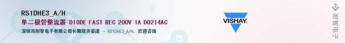 RS1DHE3_A/H��Ӧ��-���ǵ���