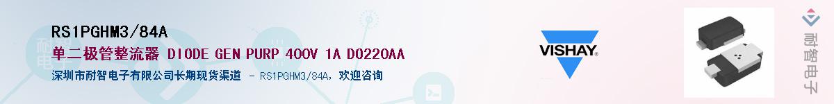 RS1PGHM3/84A��Ӧ��-���ǵ���