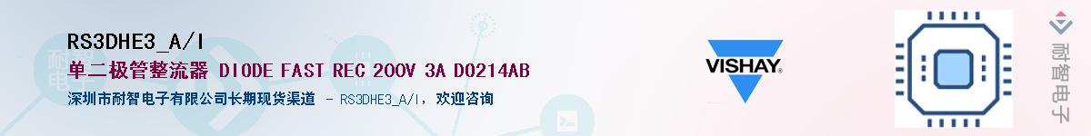 RS3DHE3_A/I��Ӧ��-���ǵ���