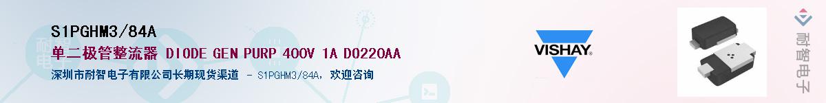 S1PGHM3/84A��Ӧ��-���ǵ���