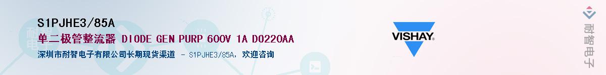 S1PJHE3/85A��Ӧ��-���ǵ���