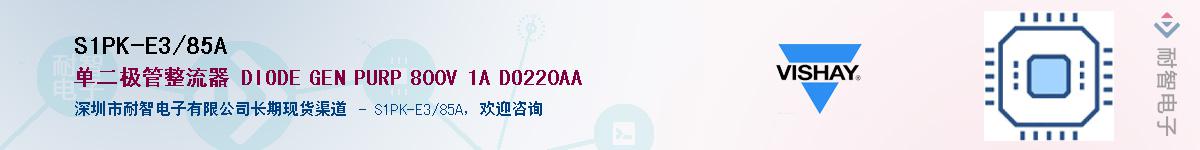 S1PK-E3/85A��Ӧ��-���ǵ���