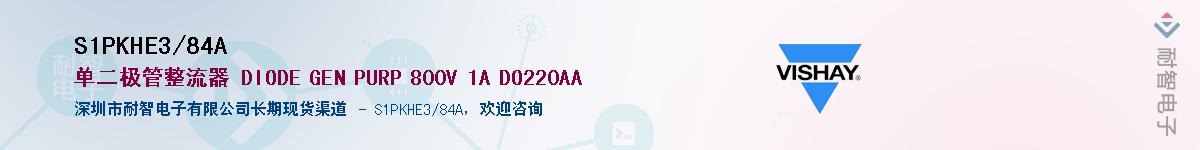 S1PKHE3/84A��Ӧ��-���ǵ���