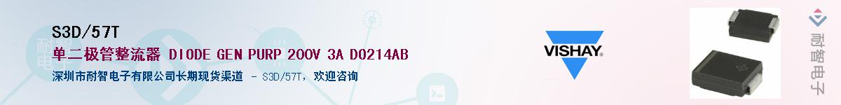 S3D/57T��Ӧ��-���ǵ���