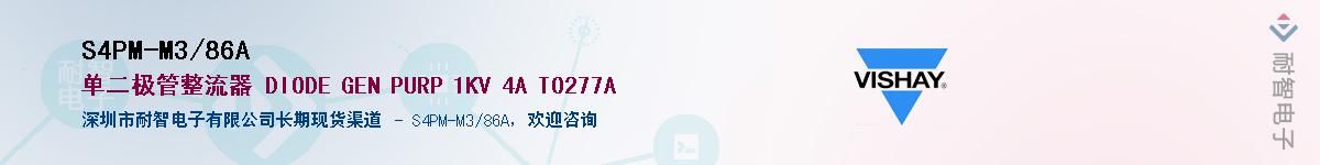 S4PM-M3/86A��Ӧ��-���ǵ���