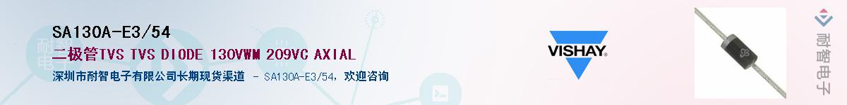 SA130A-E3/54��Ӧ��-���ǵ���