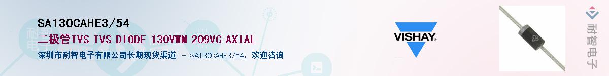 SA130CAHE3/54��Ӧ��-���ǵ���
