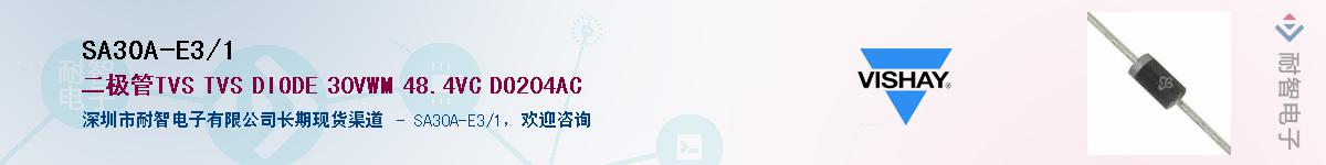SA30A-E3/1��Ӧ��-���ǵ���