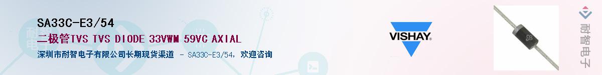 SA33C-E3/54Ӧ-ǵ