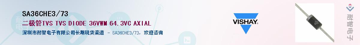 SA36CHE3/73��Ӧ��-���ǵ���