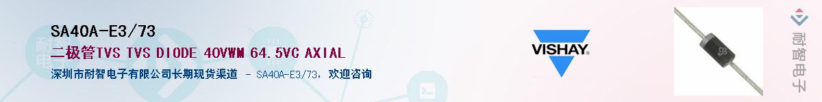 SA40A-E3/73Ӧ-ǵ