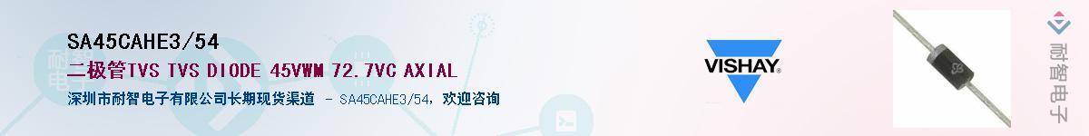 SA45CAHE3/54��Ӧ��-���ǵ���