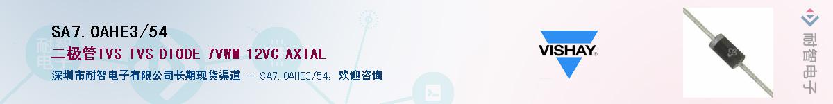 SA70AHE3/54��Ӧ��-���ǵ���