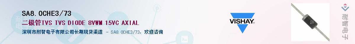 SA8.0CHE3/73��Ӧ��-���ǵ���