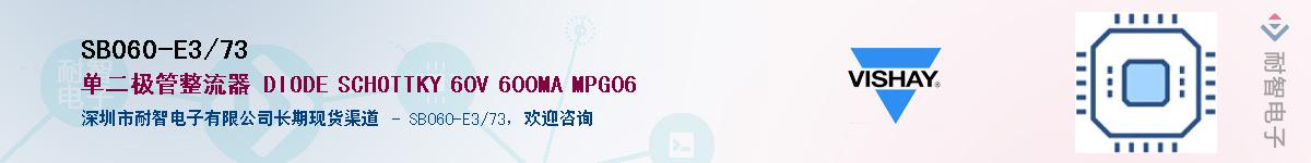 SB060-E3/73��Ӧ��-���ǵ���