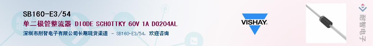 SB160-E3/54��Ӧ��-���ǵ���