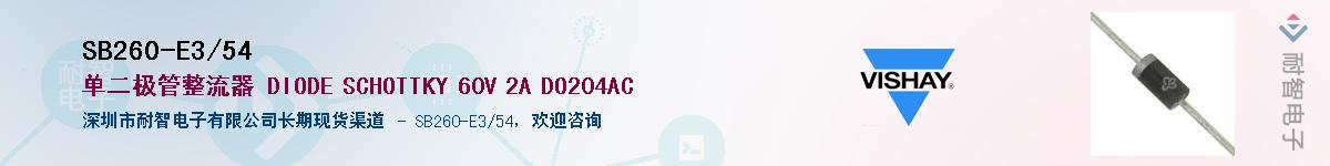 SB260-E3/54��Ӧ��-���ǵ���