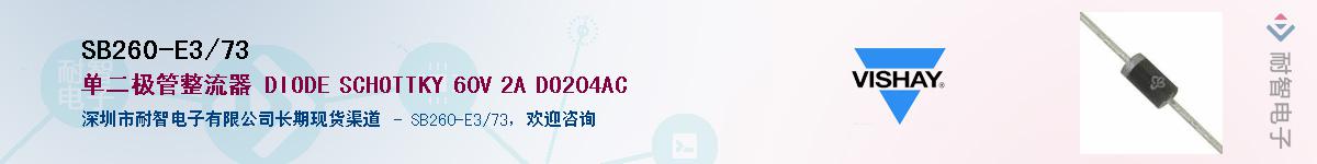 SB260-E3/73��Ӧ��-���ǵ���