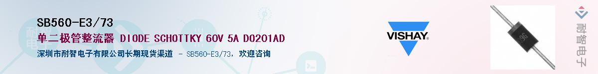 SB560-E3/73��Ӧ��-���ǵ���