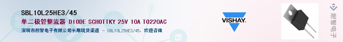 SBL10L25HE3/45��Ӧ��-���ǵ���