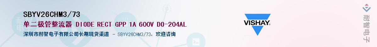 SBYV26CHM3/73��Ӧ��-���ǵ���