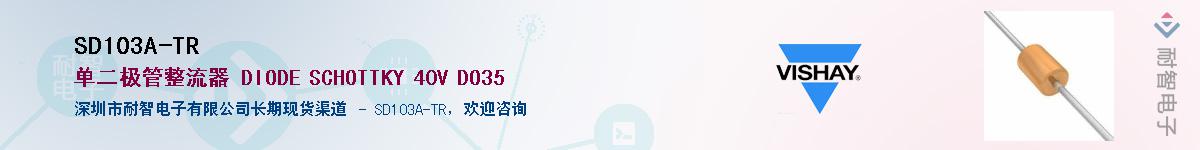 SD103A-TR��Ӧ��-���ǵ���