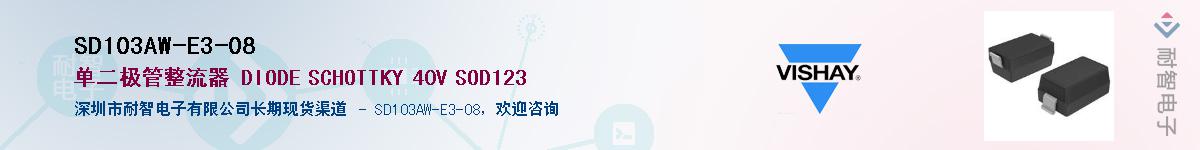 SD103AW-E3-08��Ӧ��-���ǵ���