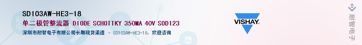 SD103AW-HE3-18��Ӧ��-���ǵ���