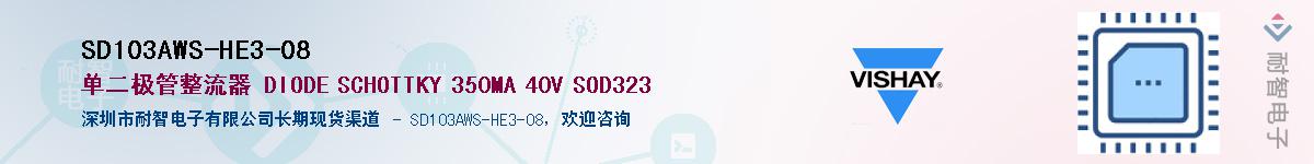 SD103AWS-HE3-08��Ӧ��-���ǵ���